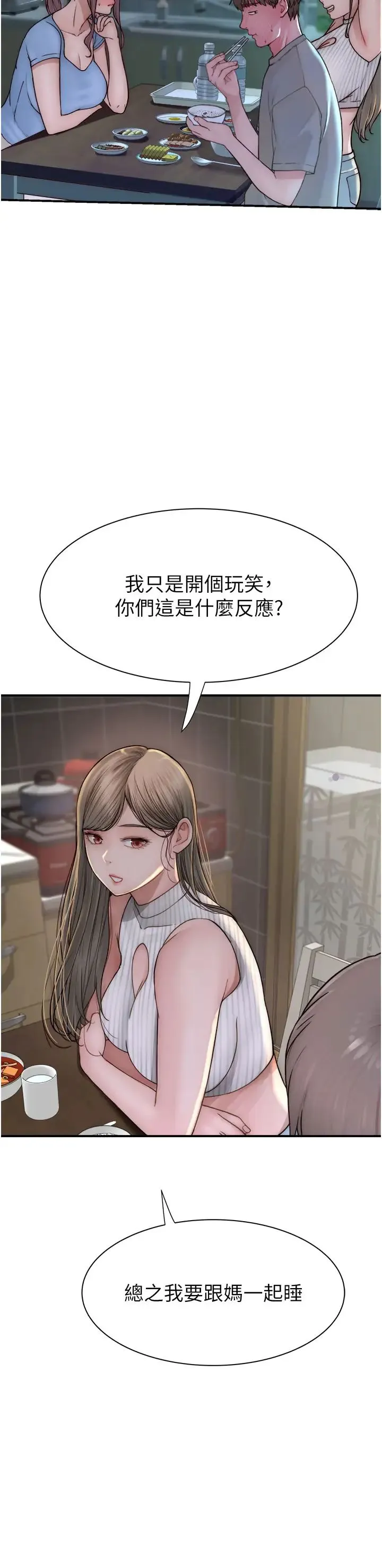 继母的香味 第50話-來我房間偷偷做 第48页