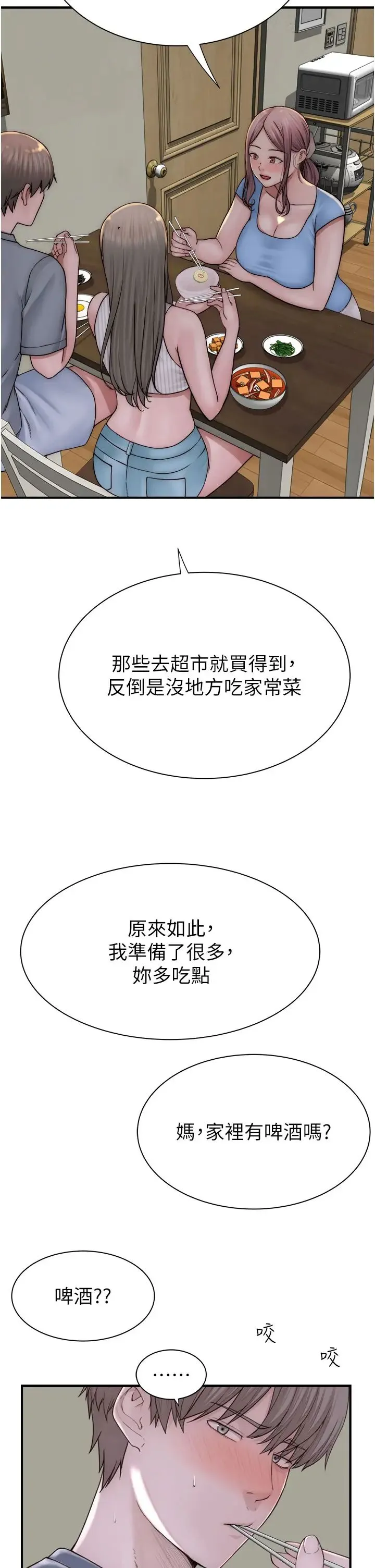 继母的香味 第50話-來我房間偷偷做 第43页
