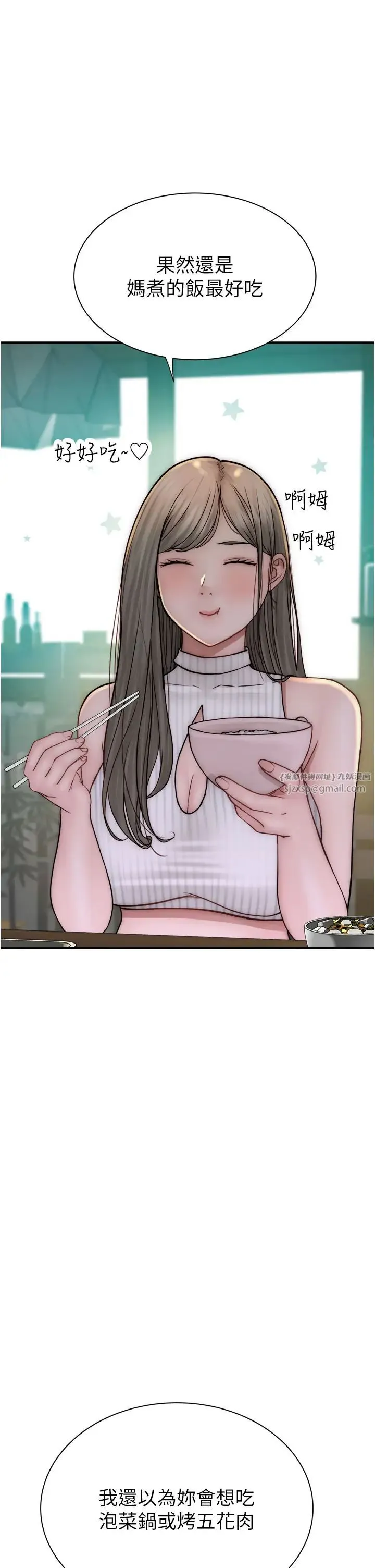 继母的香味 第50話-來我房間偷偷做 第42页