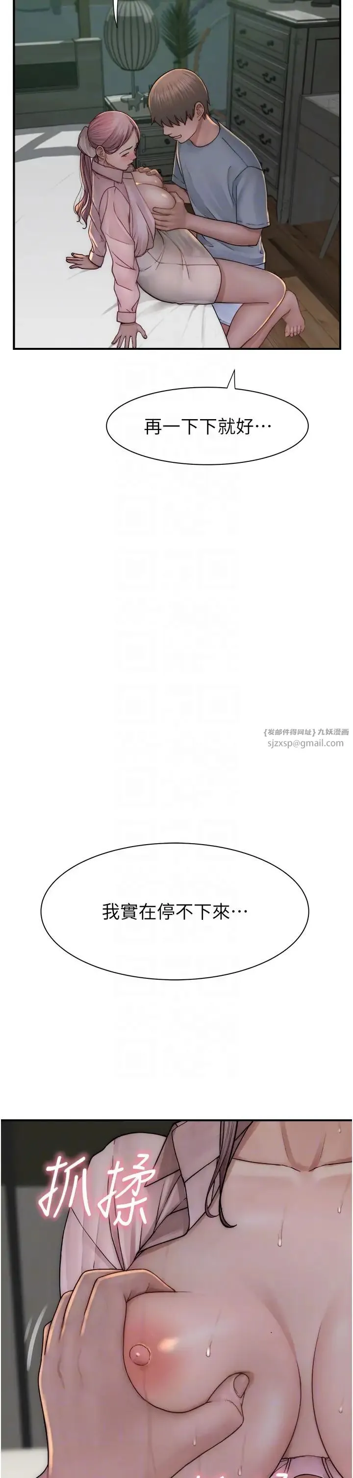 继母的香味 第50話-來我房間偷偷做 第24页