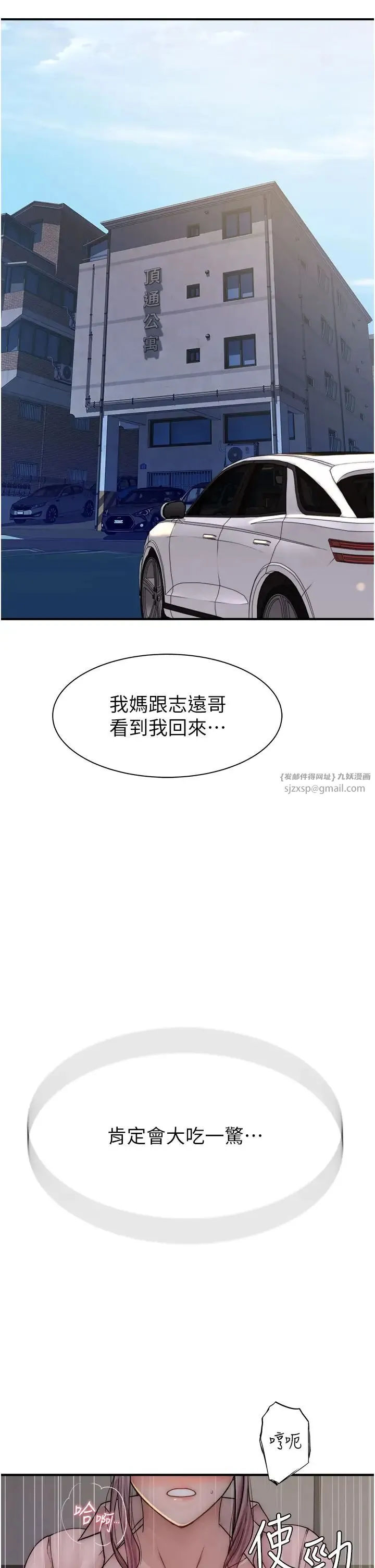 继母的香味 第50話-來我房間偷偷做 第7页