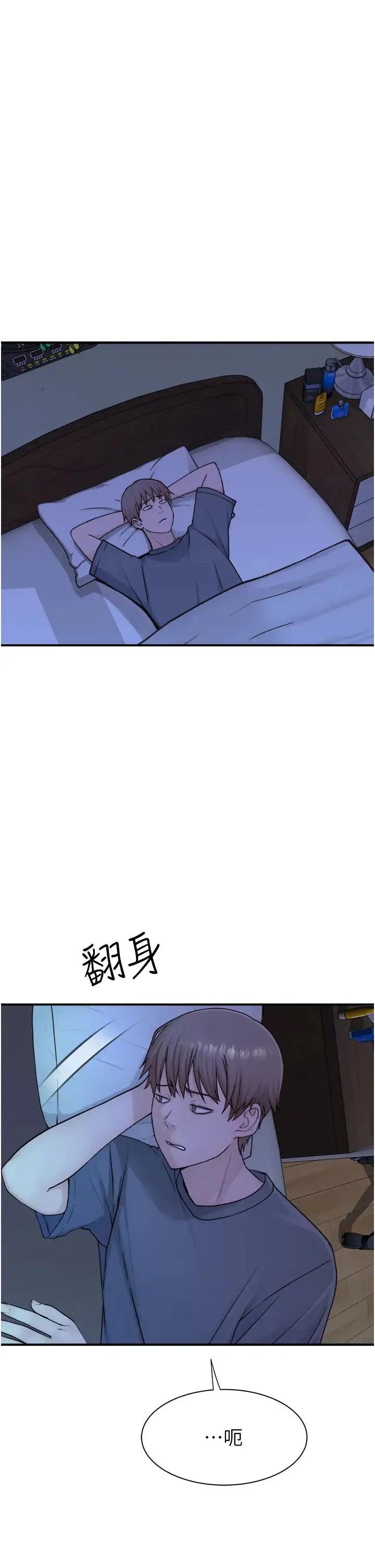 继母的香味 第50話-來我房間偷偷做 第57页