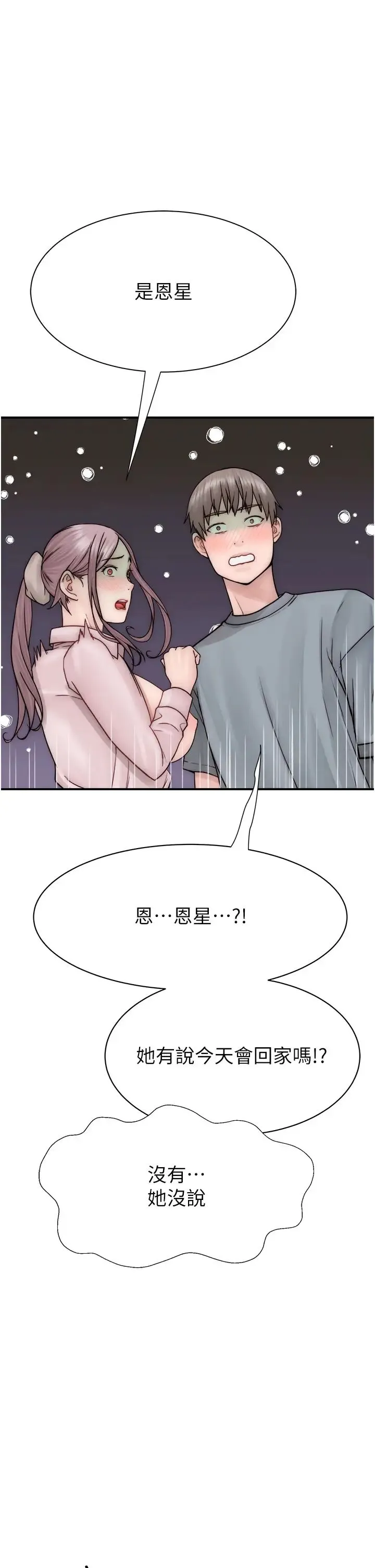 继母的香味 第50話-來我房間偷偷做 第33页