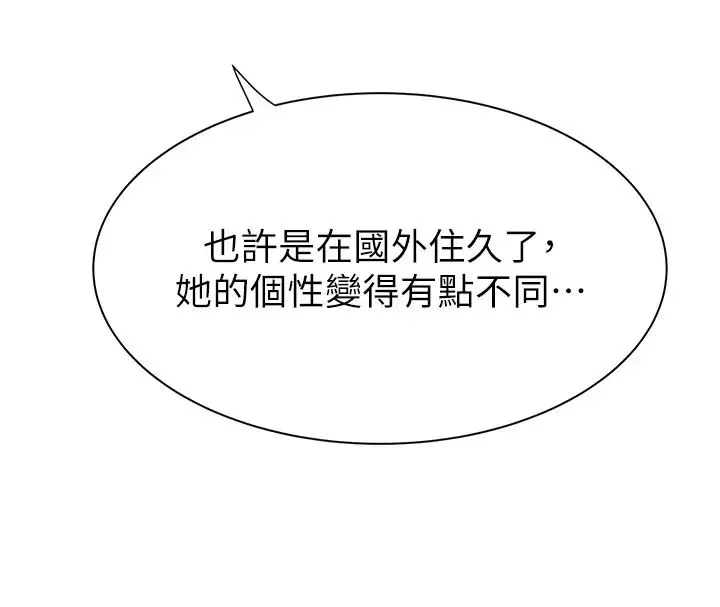 继母的香味 第50話-來我房間偷偷做 第13页