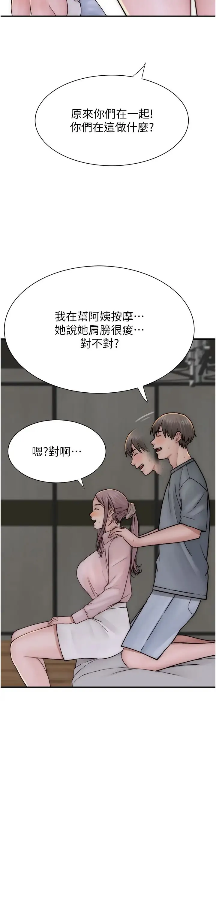 继母的香味 第50話-來我房間偷偷做 第37页