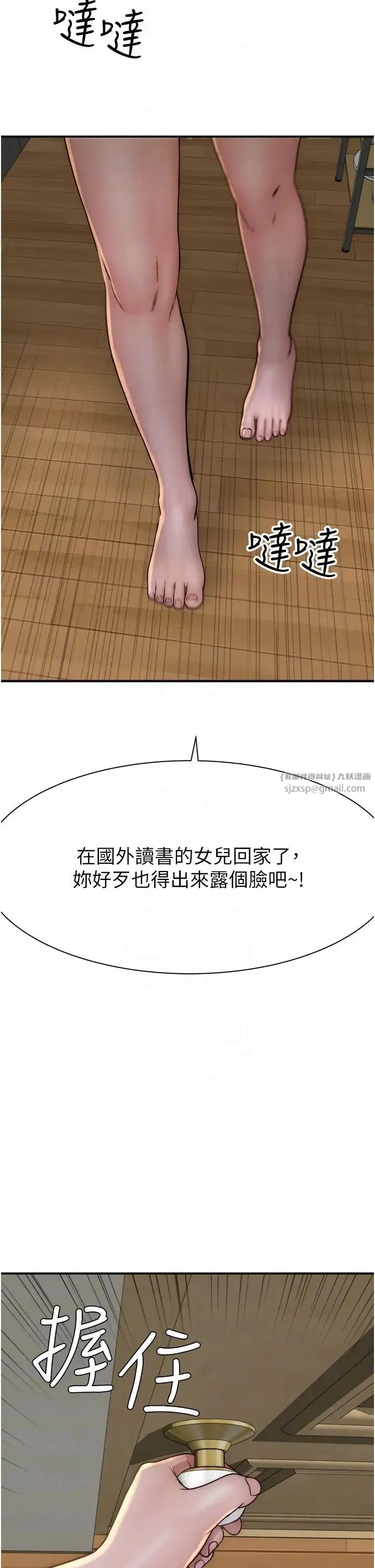 继母的香味 第50話-來我房間偷偷做 第34页