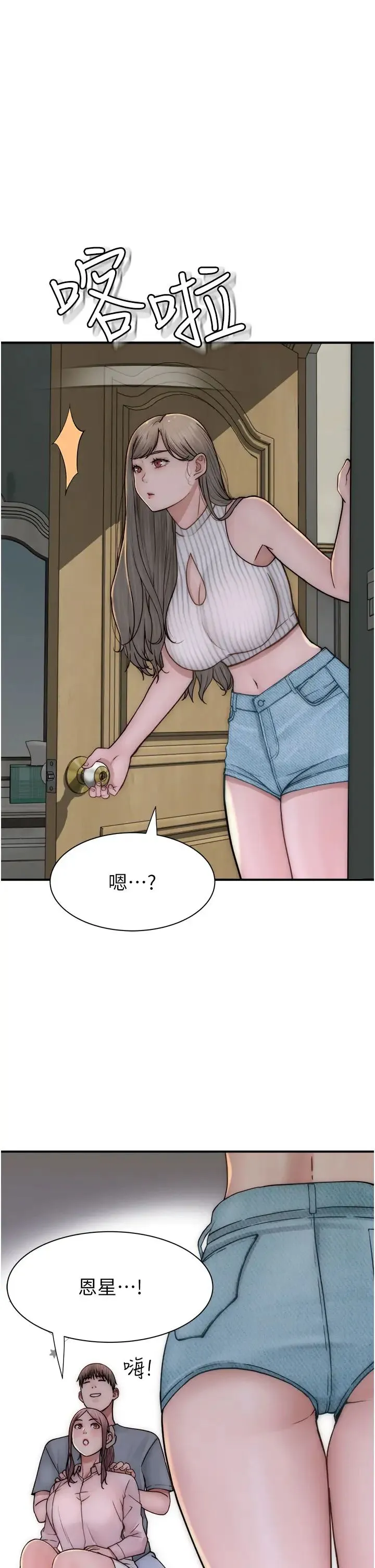继母的香味 第50話-來我房間偷偷做 第36页