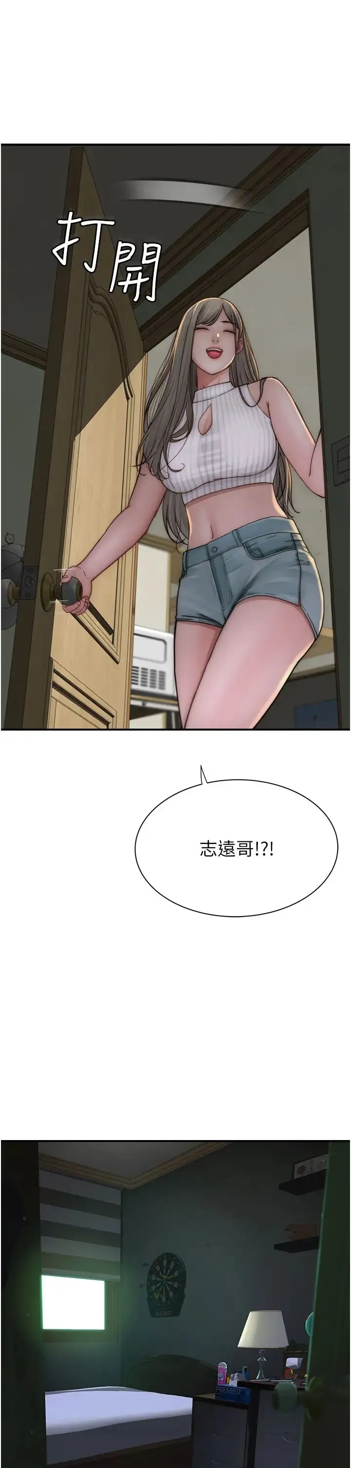 继母的香味 第50話-來我房間偷偷做 第31页