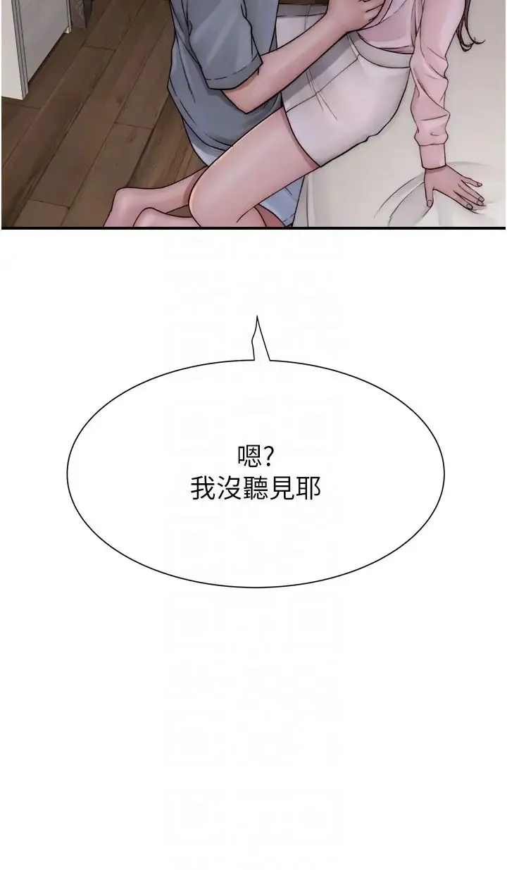 继母的香味 第50話-來我房間偷偷做 第28页