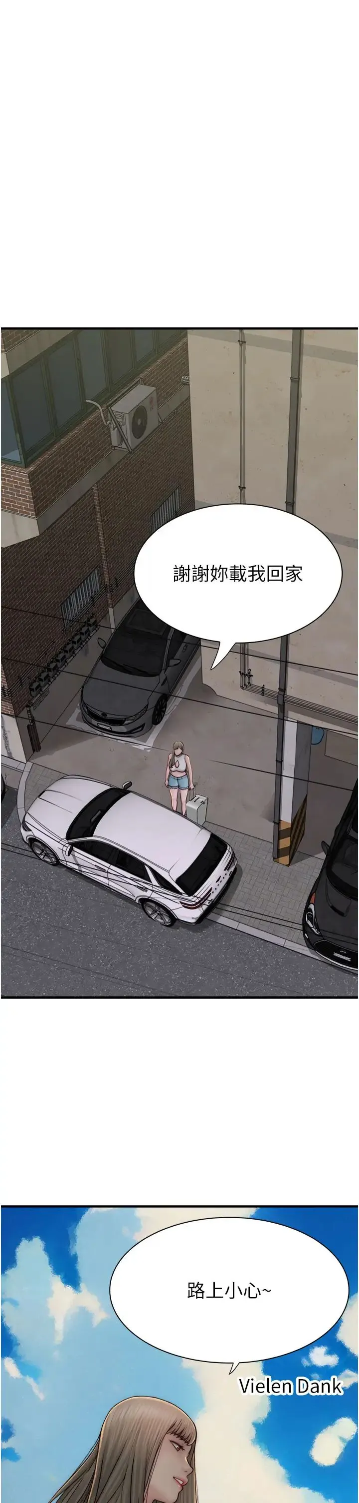 继母的香味 第50話-來我房間偷偷做 第11页