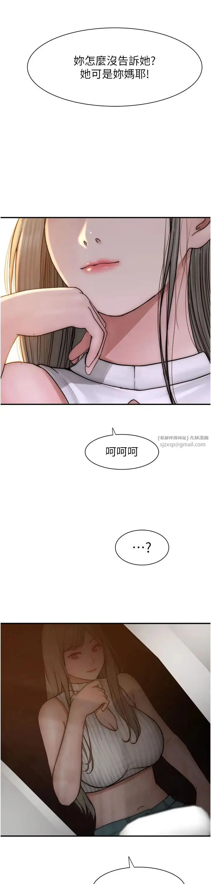 继母的香味 第50話-來我房間偷偷做 第5页