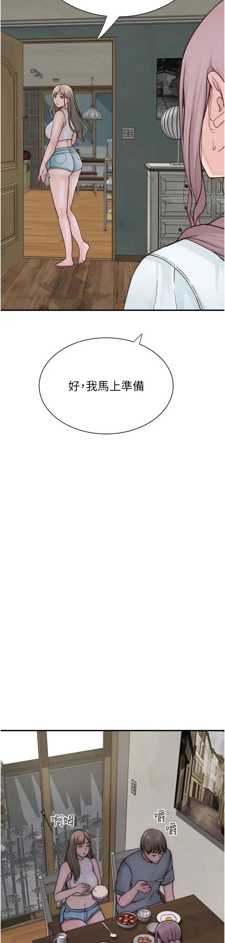 继母的香味 第50話-來我房間偷偷做 第40页