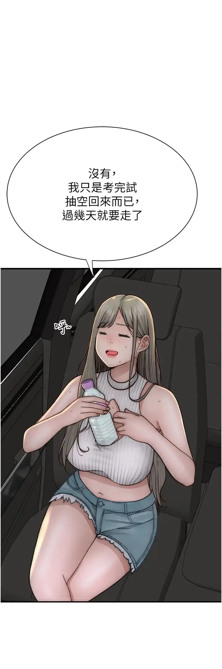 继母的香味 第50話-來我房間偷偷做 第3页