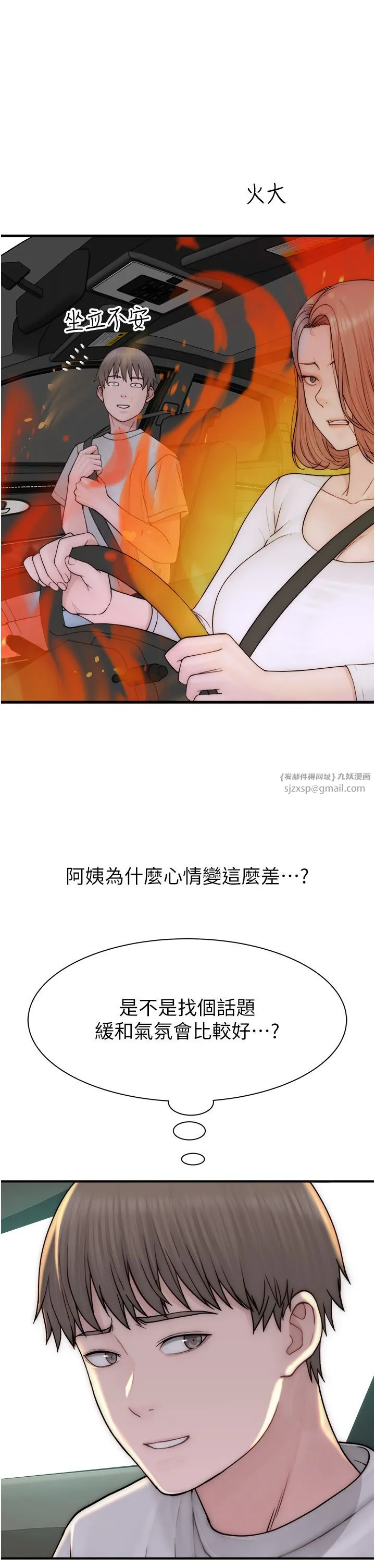 继母的香味 第68話-誰的泳裝更性感? 第16页