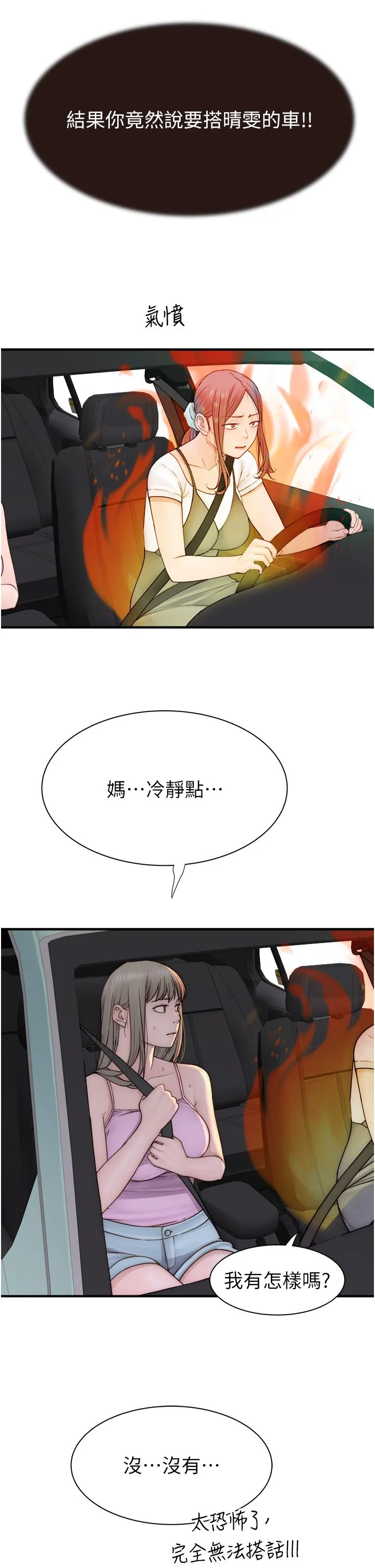 继母的香味 第68話-誰的泳裝更性感? 第12页