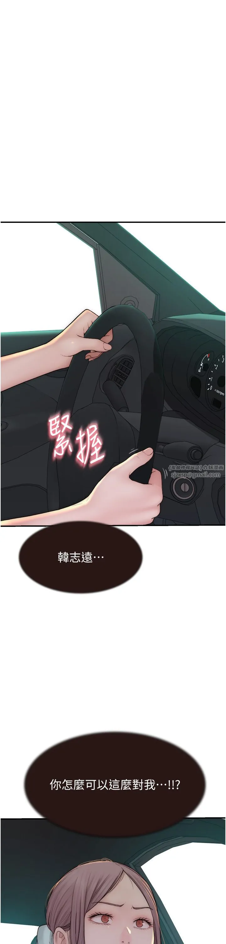 继母的香味 第68話-誰的泳裝更性感? 第8页