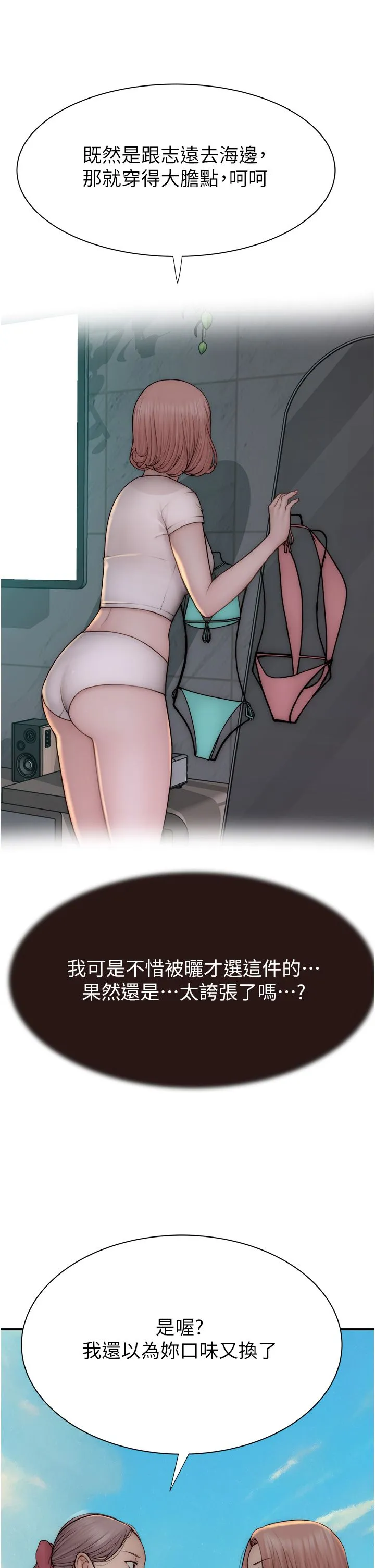 继母的香味 第68話-誰的泳裝更性感? 第48页