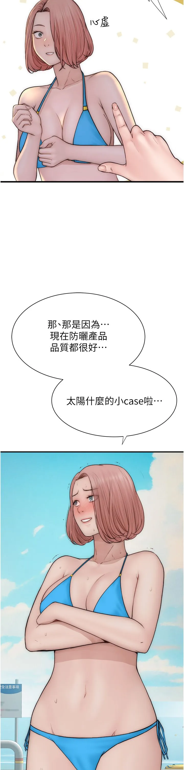 继母的香味 第68話-誰的泳裝更性感? 第46页