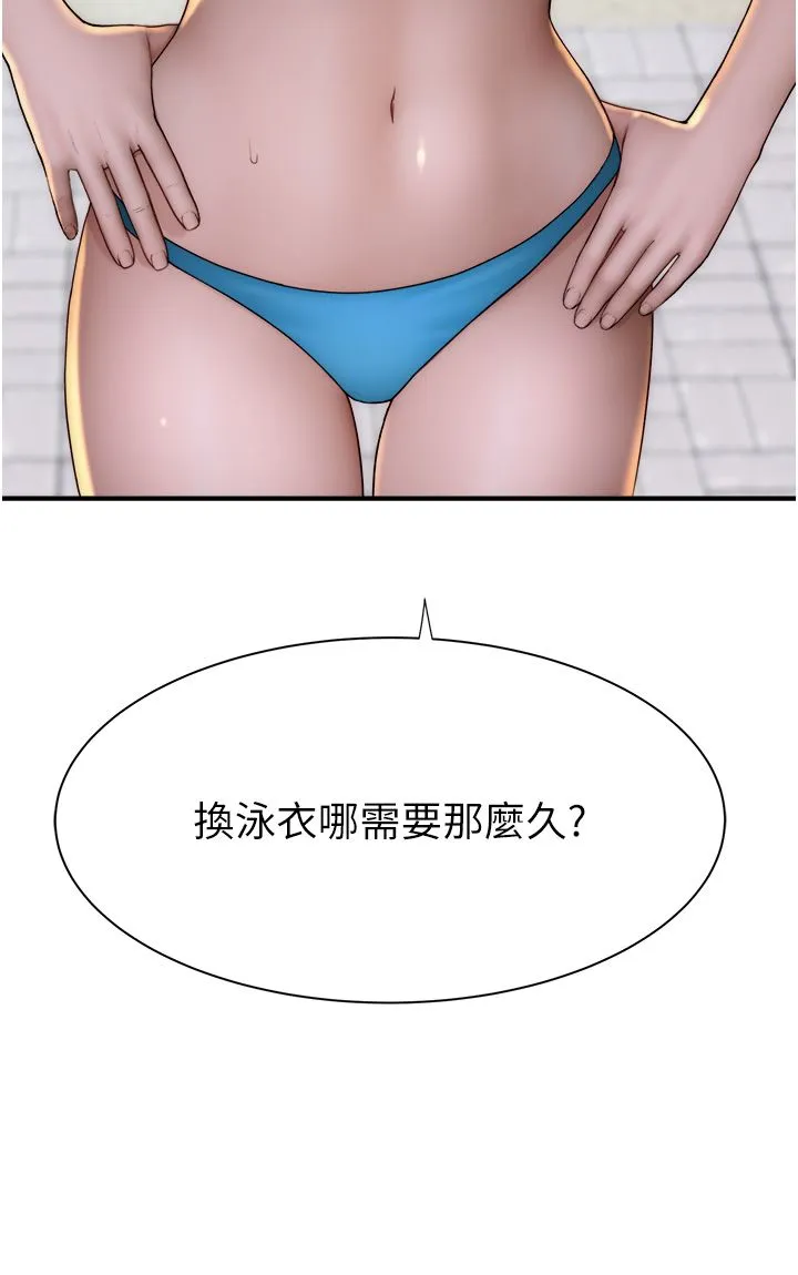 继母的香味 第68話-誰的泳裝更性感? 第42页