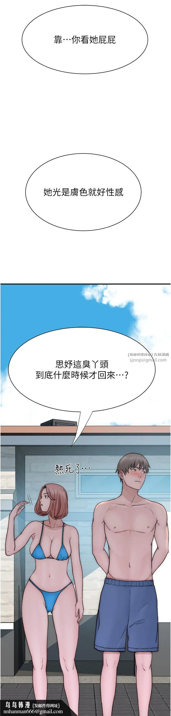 继母的香味 第68話-誰的泳裝更性感? 第33页