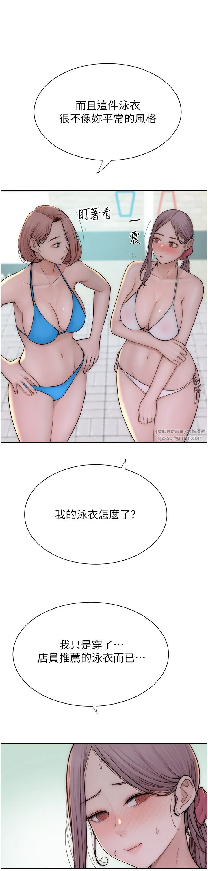 继母的香味 第68話-誰的泳裝更性感? 第43页