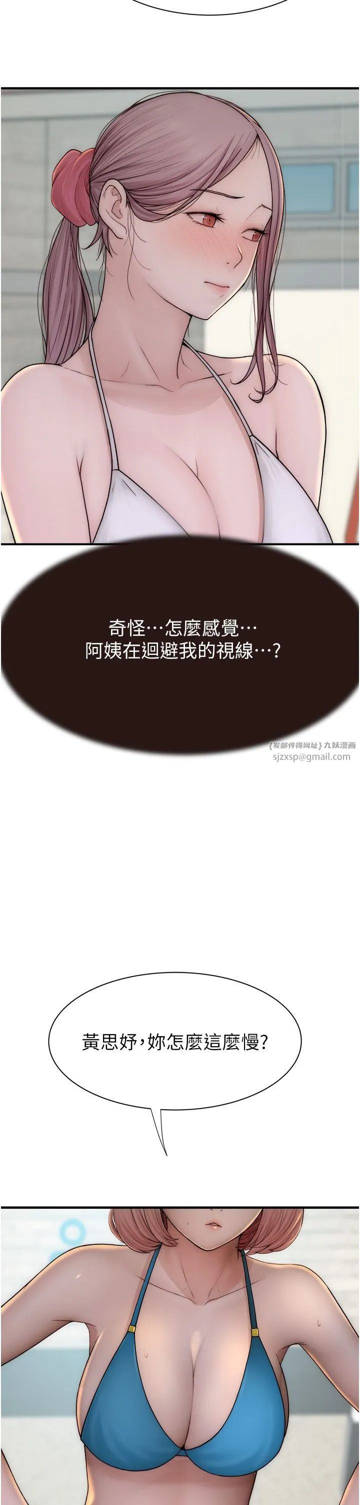 继母的香味 第68話-誰的泳裝更性感? 第41页