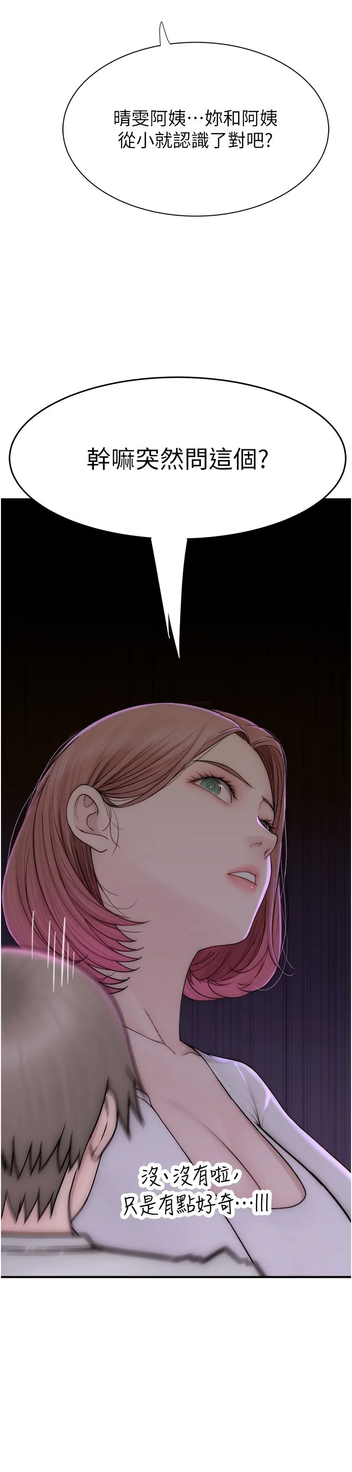 继母的香味 第68話-誰的泳裝更性感? 第17页