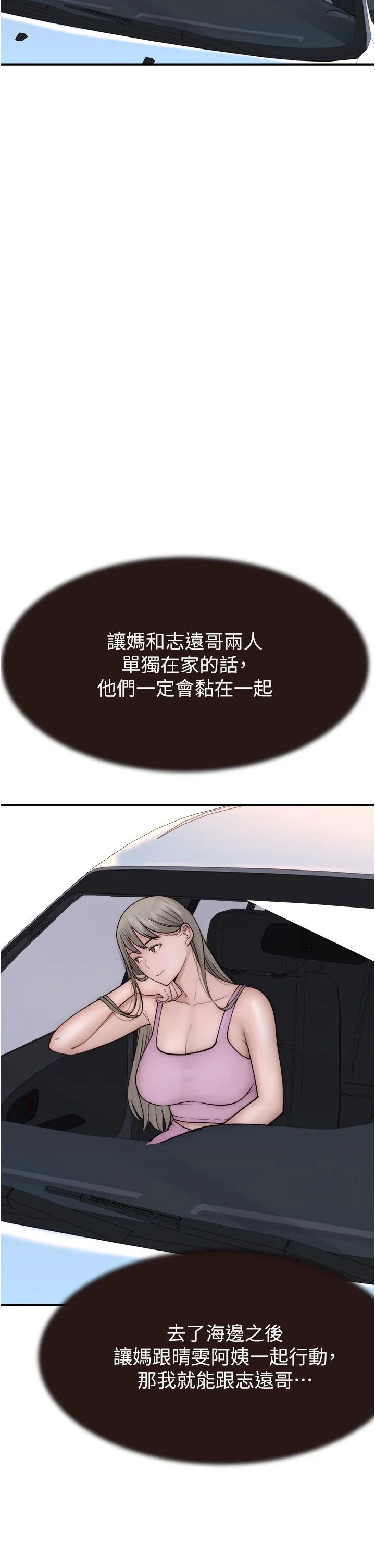 继母的香味 第68話-誰的泳裝更性感? 第2页