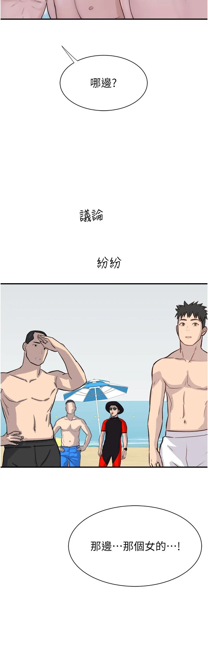 继母的香味 第68話-誰的泳裝更性感? 第31页