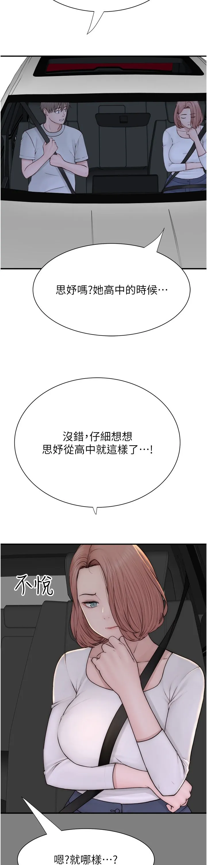 继母的香味 第68話-誰的泳裝更性感? 第20页