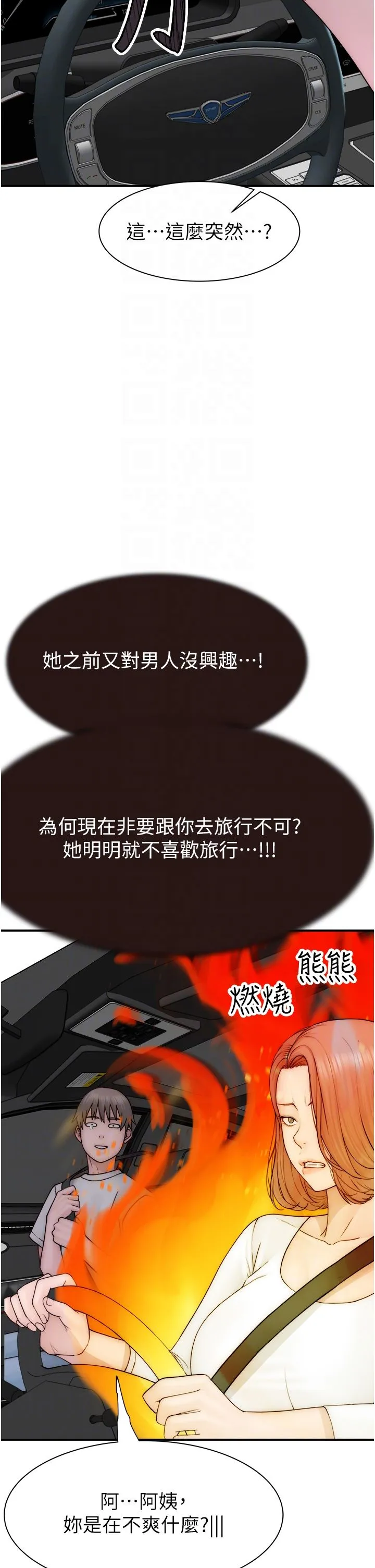 继母的香味 第68話-誰的泳裝更性感? 第28页