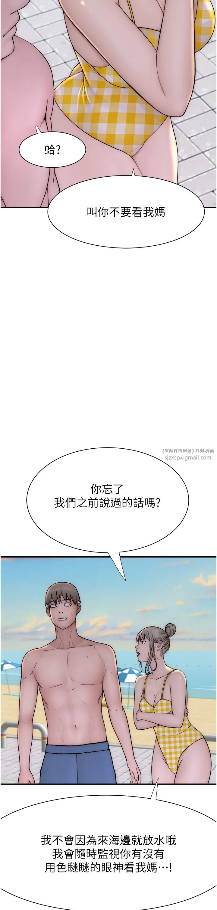 继母的香味 第68話-誰的泳裝更性感? 第52页
