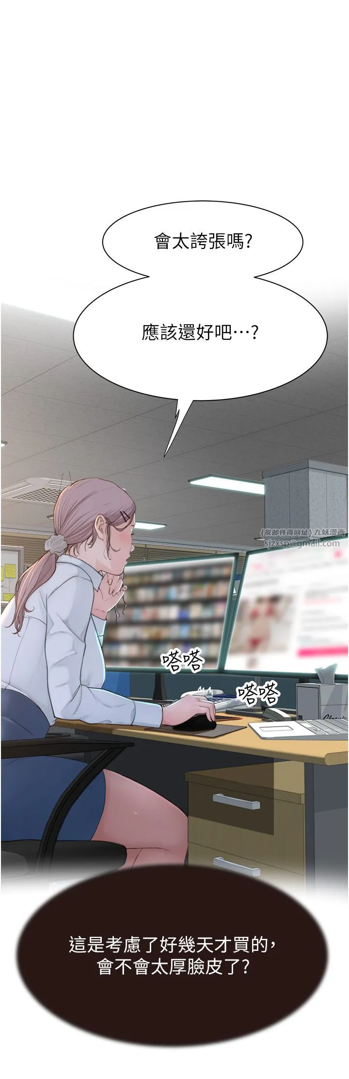 继母的香味 第68話-誰的泳裝更性感? 第44页