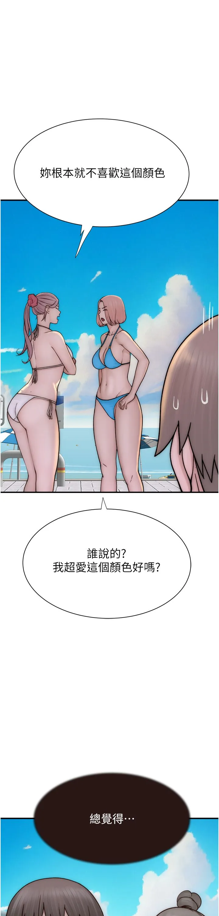 继母的香味 第68話-誰的泳裝更性感? 第54页