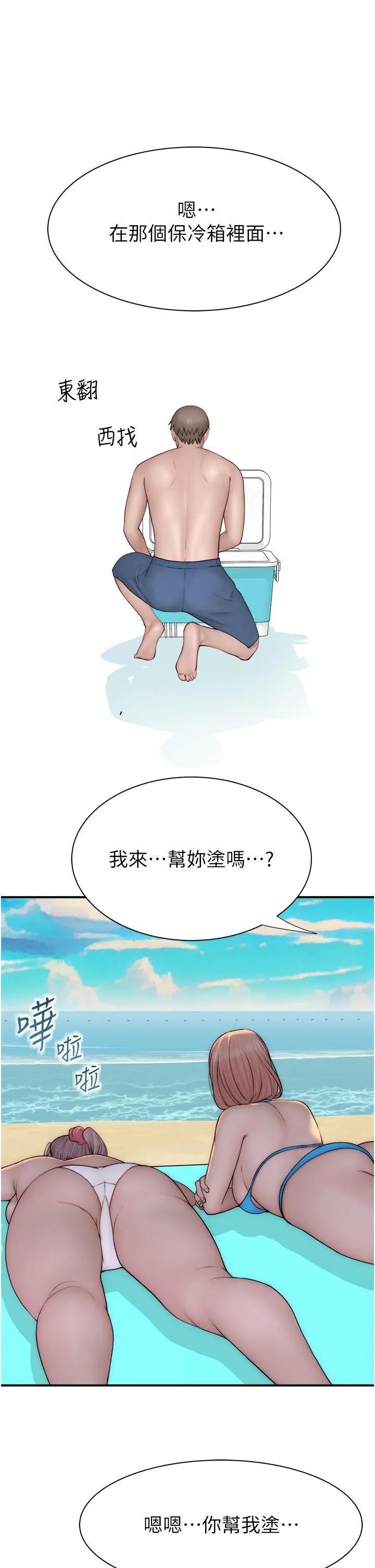 继母的香味 第68話-誰的泳裝更性感? 第60页