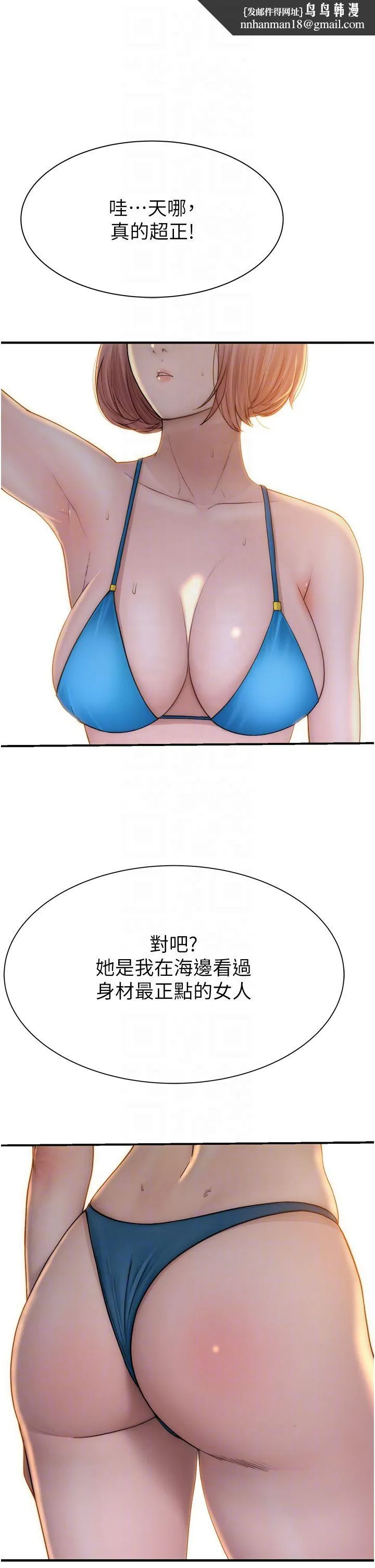 继母的香味 第68話-誰的泳裝更性感? 第32页