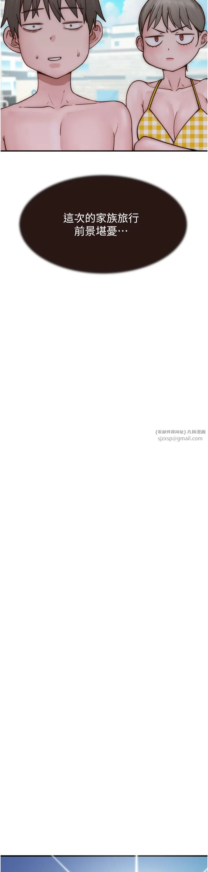 继母的香味 第68話-誰的泳裝更性感? 第55页