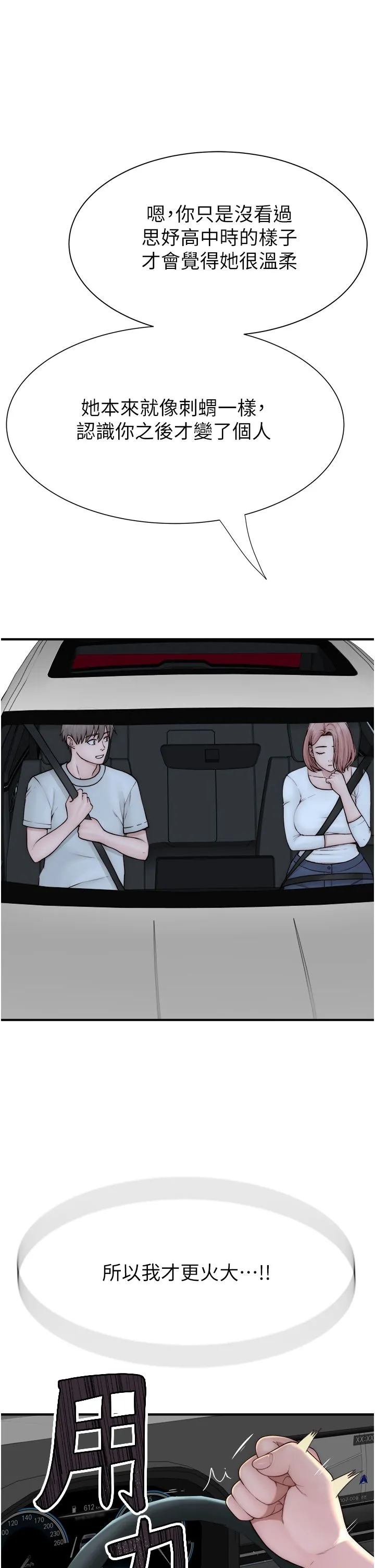 继母的香味 第68話-誰的泳裝更性感? 第27页