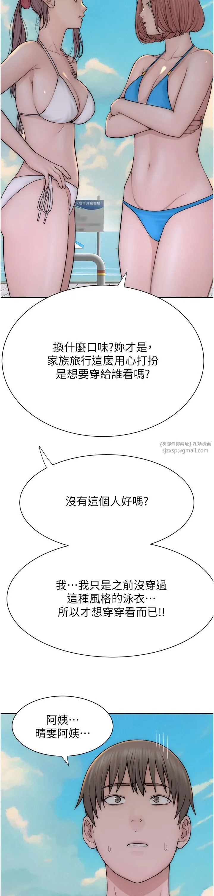 继母的香味 第68話-誰的泳裝更性感? 第49页