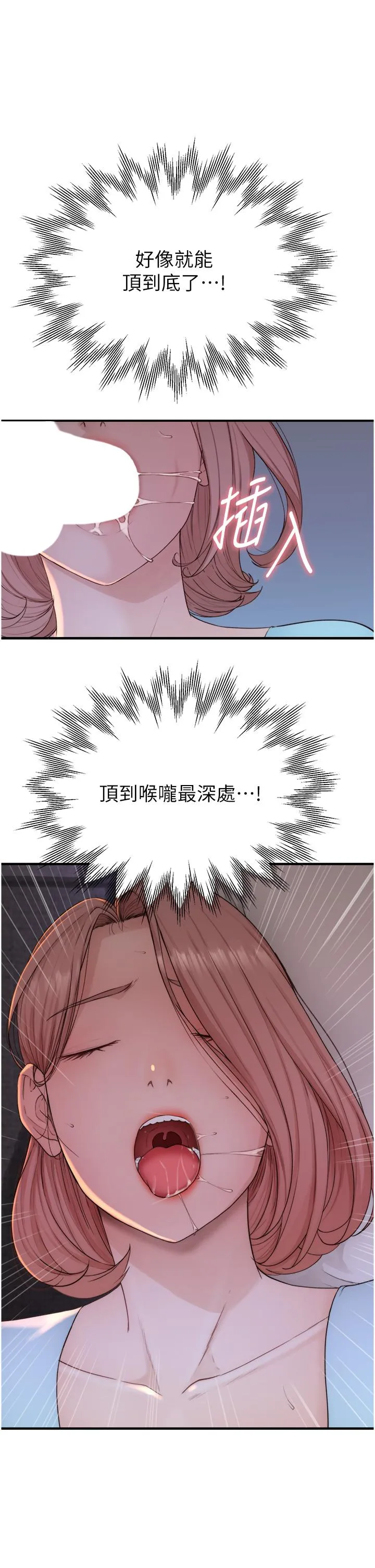 继母的香味 第14话-睡梦中的深喉咙 第53页