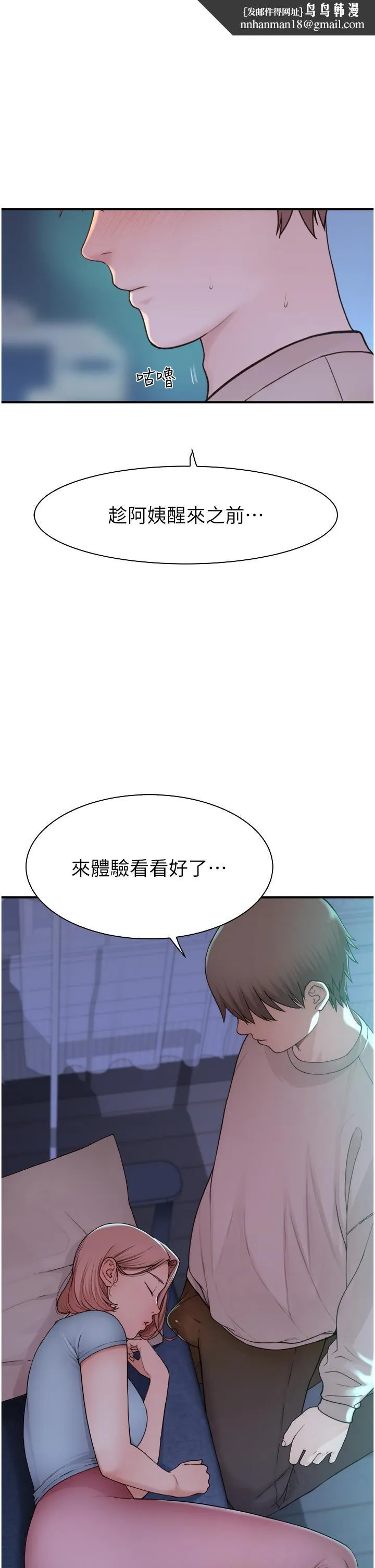 继母的香味 第14话-睡梦中的深喉咙 第1页