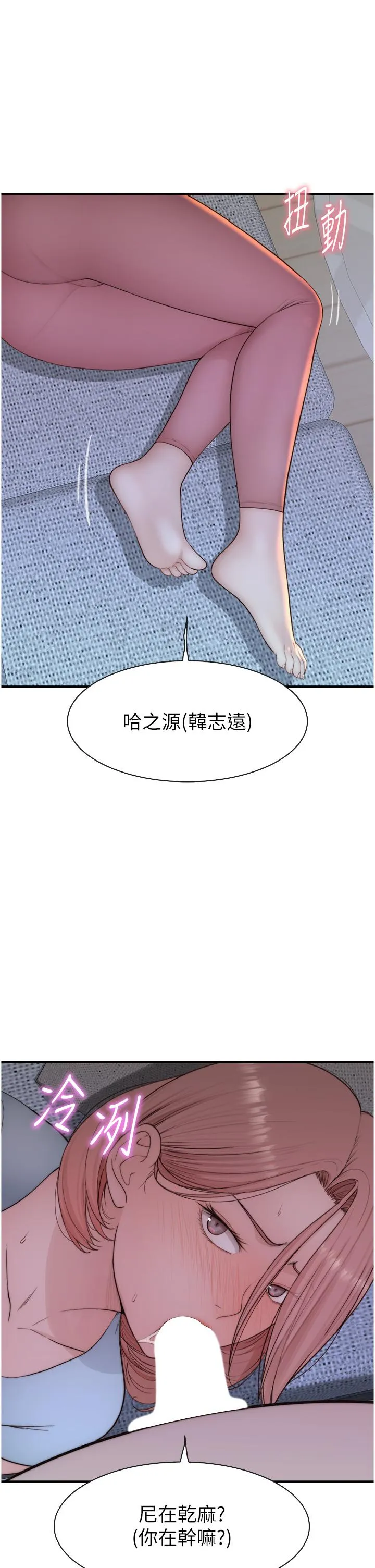 继母的香味 第14话-睡梦中的深喉咙 第57页