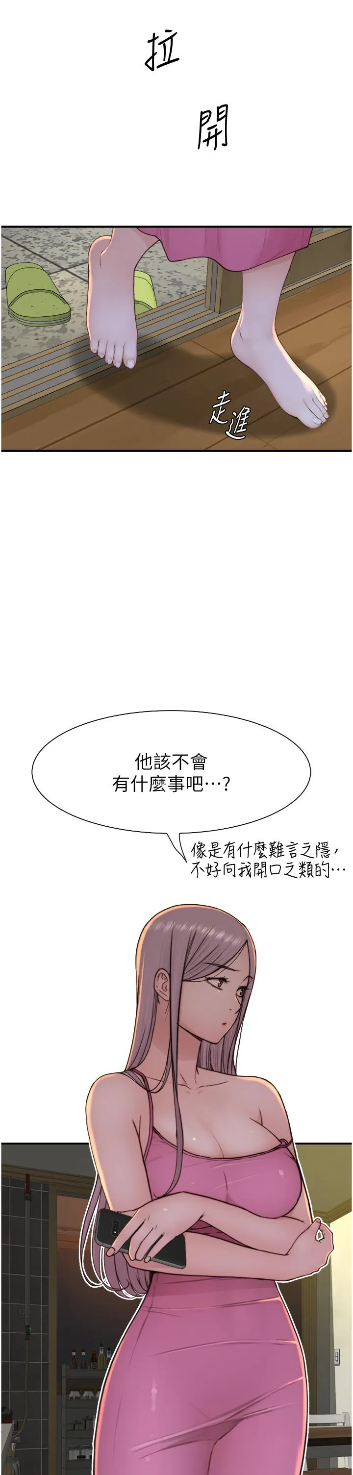 继母的香味 第14话-睡梦中的深喉咙 第8页