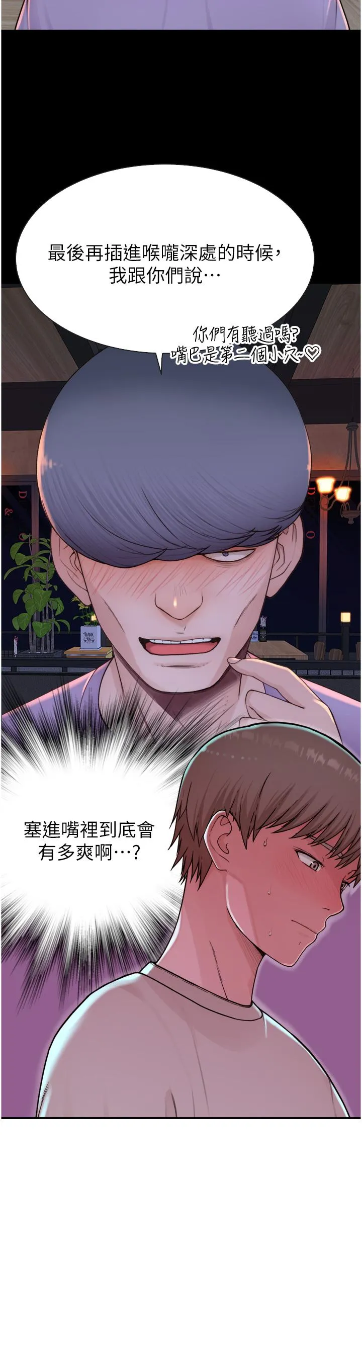 继母的香味 第14话-睡梦中的深喉咙 第44页