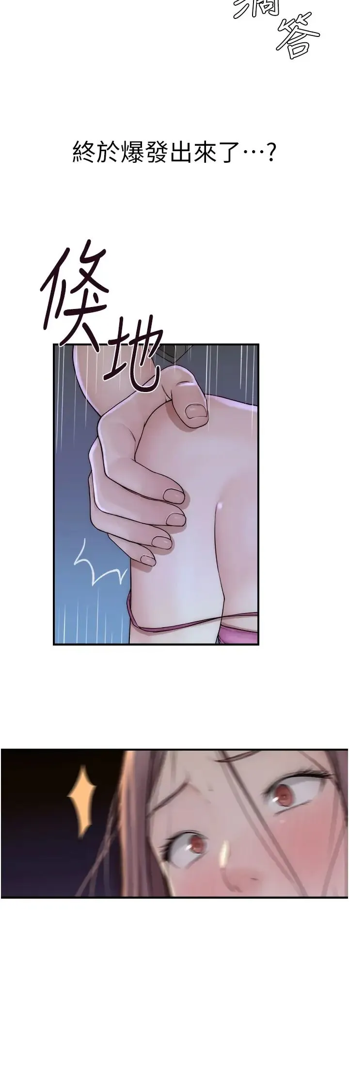 继母的香味 第44話-你想要的時候就來找我 第50页