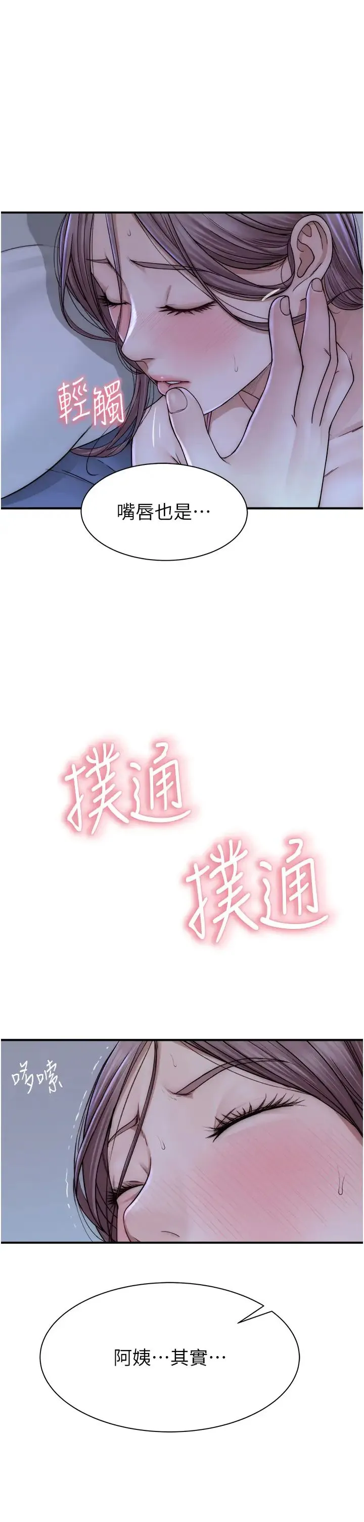 继母的香味 第44話-你想要的時候就來找我 第25页