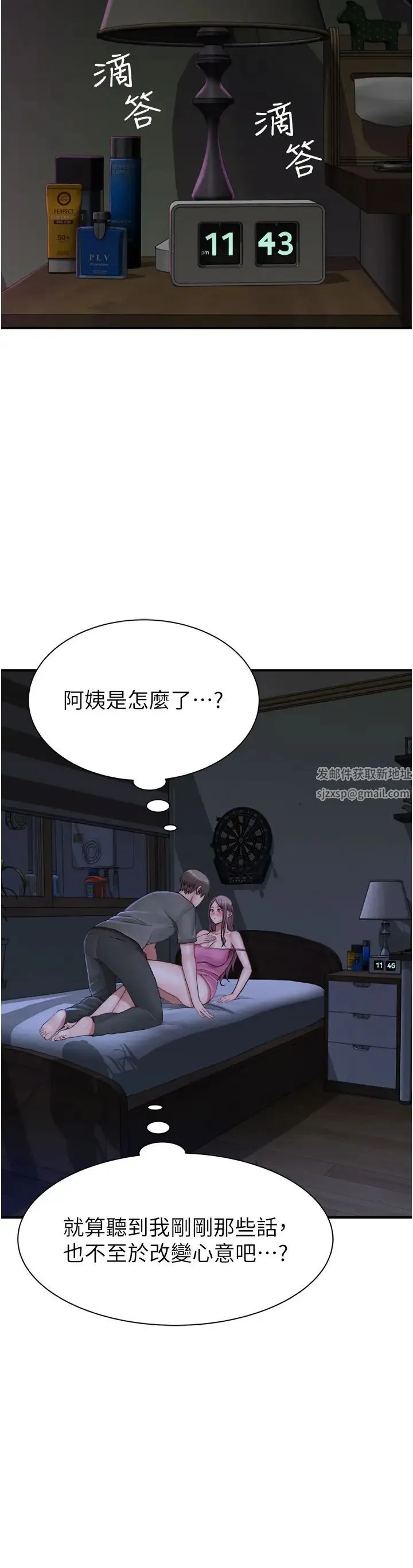 继母的香味 第44話-你想要的時候就來找我 第48页