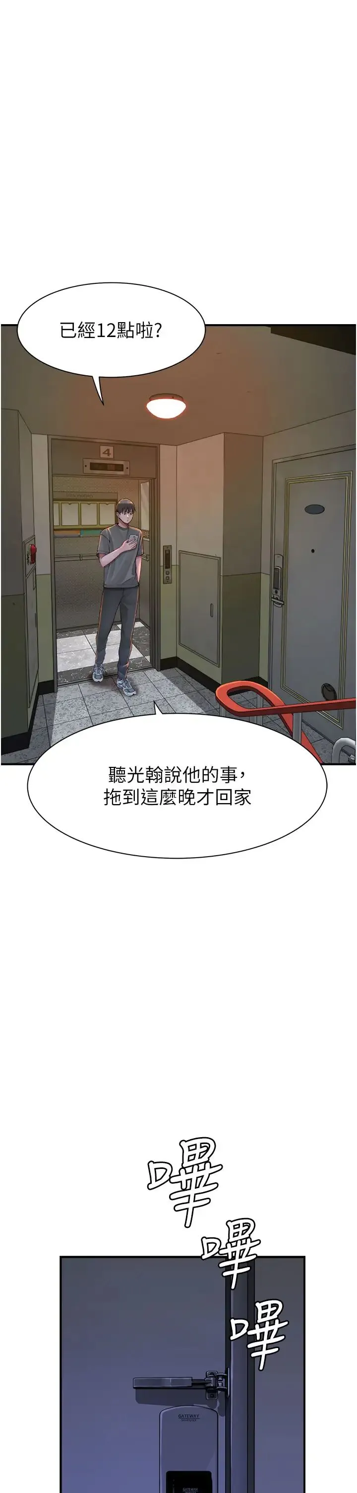 继母的香味 第44話-你想要的時候就來找我 第9页