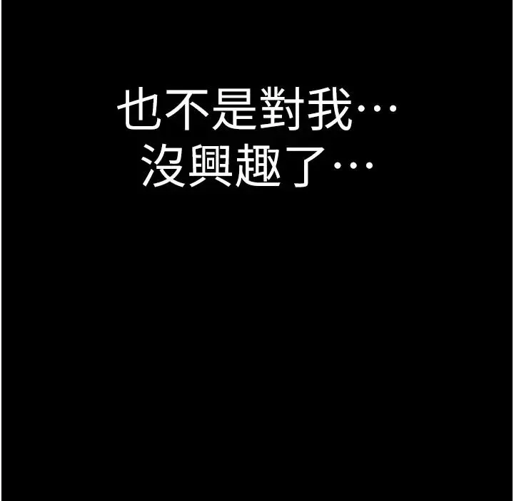 继母的香味 第44話-你想要的時候就來找我 第38页