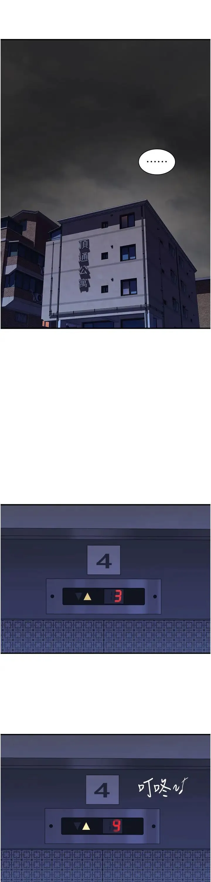 继母的香味 第44話-你想要的時候就來找我 第7页